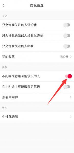 小红书怎么屏蔽熟人