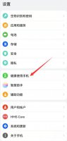 华为手机怎么关学生模式 华为手机学生模式怎么解除