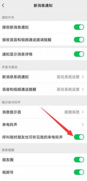 微信通话彩铃怎么设置