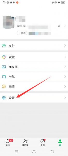 微信如何设置主题背景