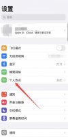 苹果手机怎么给电脑开热点 苹果手机怎么给电脑开热点联网