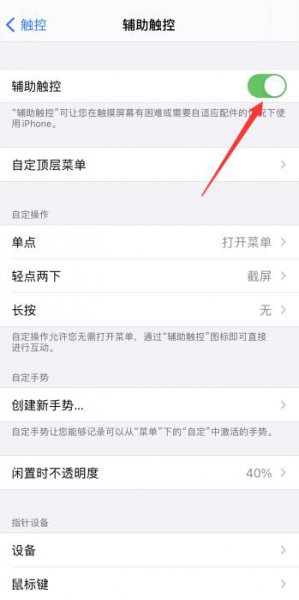 苹果手机透明小圆点怎么设置