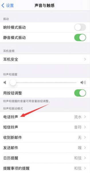 苹果换铃声步骤