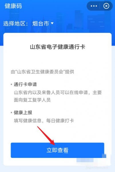 疫苗健康码怎么变金色