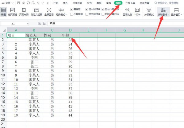 取消冻结窗口怎么设置