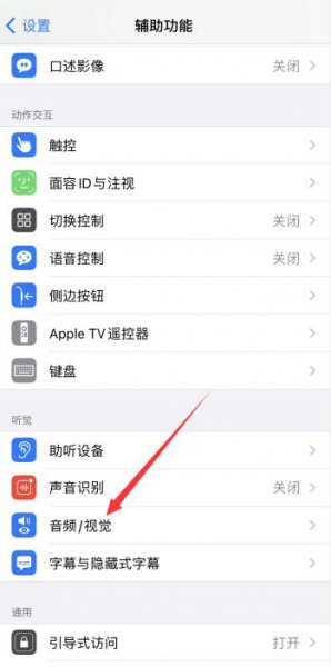 苹果手机怎么设置闪光灯提醒