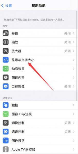 苹果黑白屏幕怎么调回来