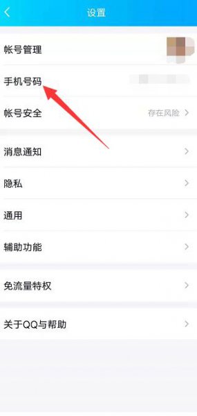 怎么查看手机号名下的qq号码