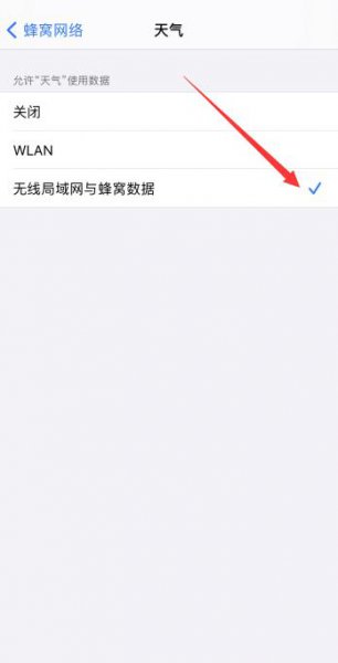 苹果天气未接入互联网怎么办