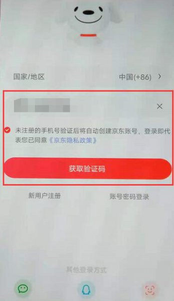京东怎么无限注册新用户