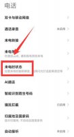 小米怎么关闭距离感应器 小米手机微信关闭距离感应器
