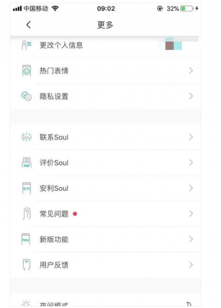 soul怎么强制注销