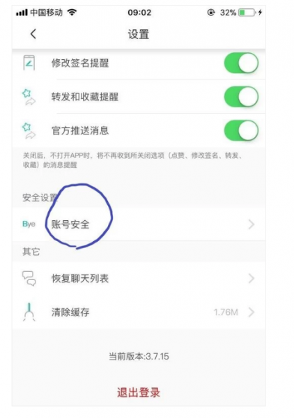soul怎么强制注销
