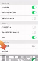 微信语音铃音设置方法 微信语音彩铃怎么设置方法