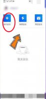 手机腾讯会议怎么录屏 腾讯会议怎么录屏导出