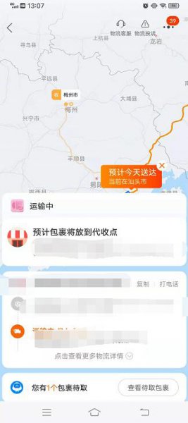 查询我的订单到哪里了
