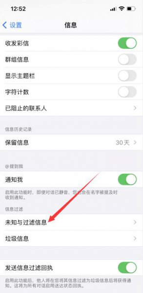 苹果手机怎么拦截垃圾短信