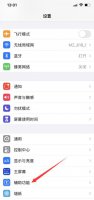 苹果手机通话时黑屏怎么去掉 苹果手机怎么设置接电话的时候黑屏