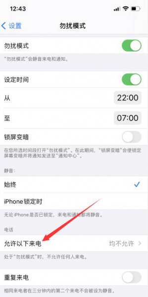 苹果手机可以设置陌生号码拦截吗