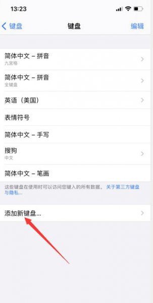 苹果手机键盘怎么切换输入法