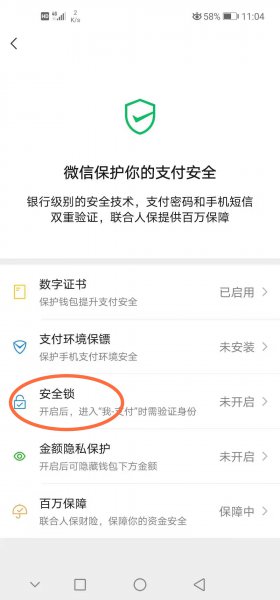 打开微信支付怎么设置手势解锁