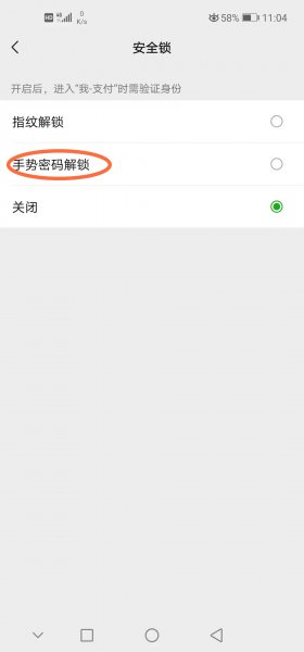 打开微信支付怎么设置手势解锁