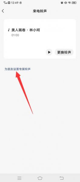 微信能单独设置某个人的铃声