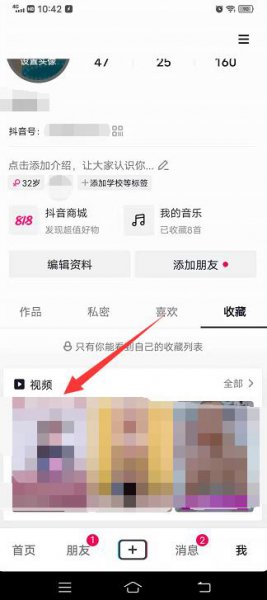 抖音怎么没有收藏功能了