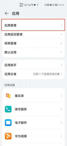 华为长按图标不能删除