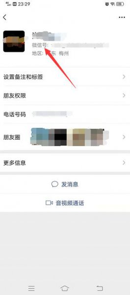 陌生人怎么知道微信号