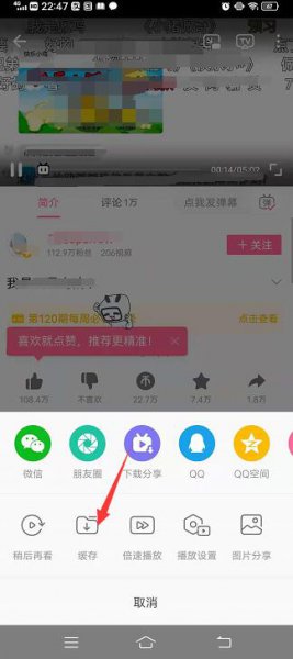 哔哩哔哩怎么缓存