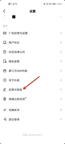 抖音号怎么瞬间注销