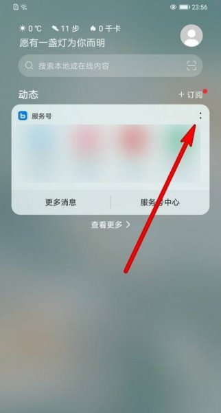 华为手机服务号怎么关闭