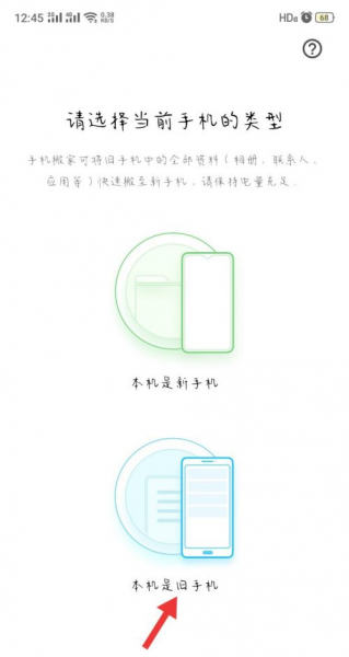 oppo手机换机怎么转移数据