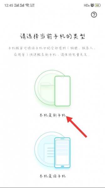 oppo手机换机怎么转移数据