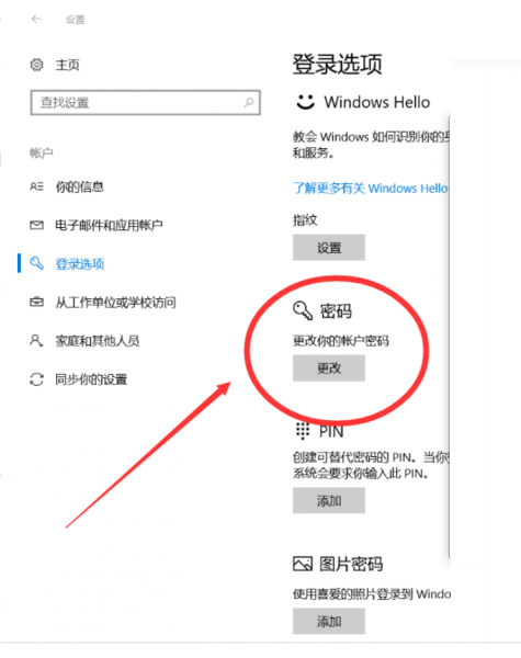 笔记本指纹解锁怎么设置?