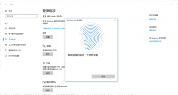 笔记本指纹解锁怎么设置?