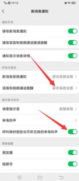 微信视频铃声怎么让对方听到