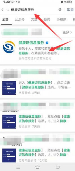 健康证在微信哪里