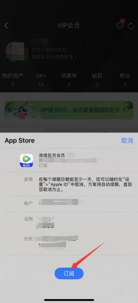 苹果手机怎么支付腾讯会员