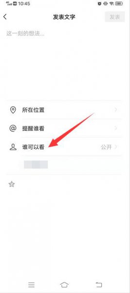 已发的朋友圈怎么修改可见人