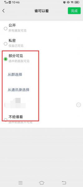 已发的朋友圈怎么修改可见人