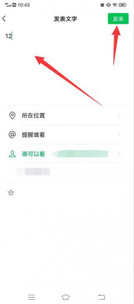 已发的朋友圈怎么修改可见人