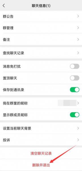 微信群主删除并退出群还在吗