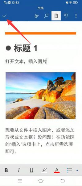 手机word文档怎么编辑