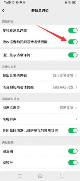 微信视频不响铃怎么回事