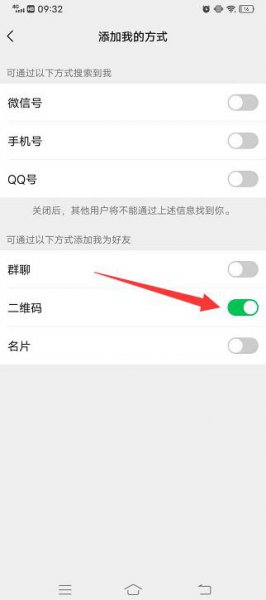 微信扫码刚加的人怎么找出来
