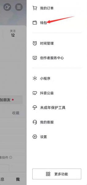 抖音红包在哪里查