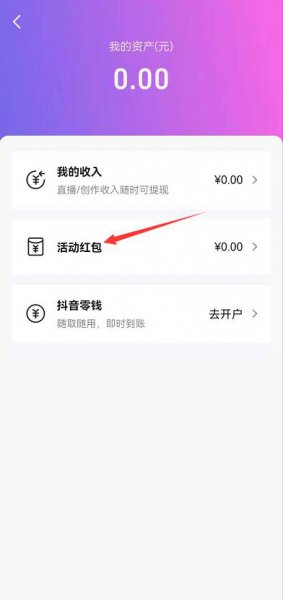 抖音红包在哪里查
