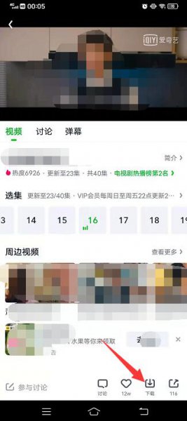 爱奇艺的视频怎么保存到相册